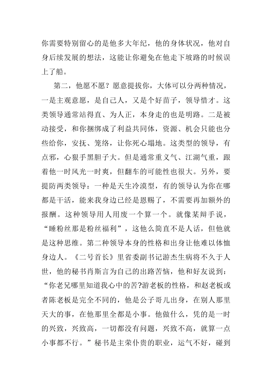 领导要走想带着我要不要跟？.docx_第2页