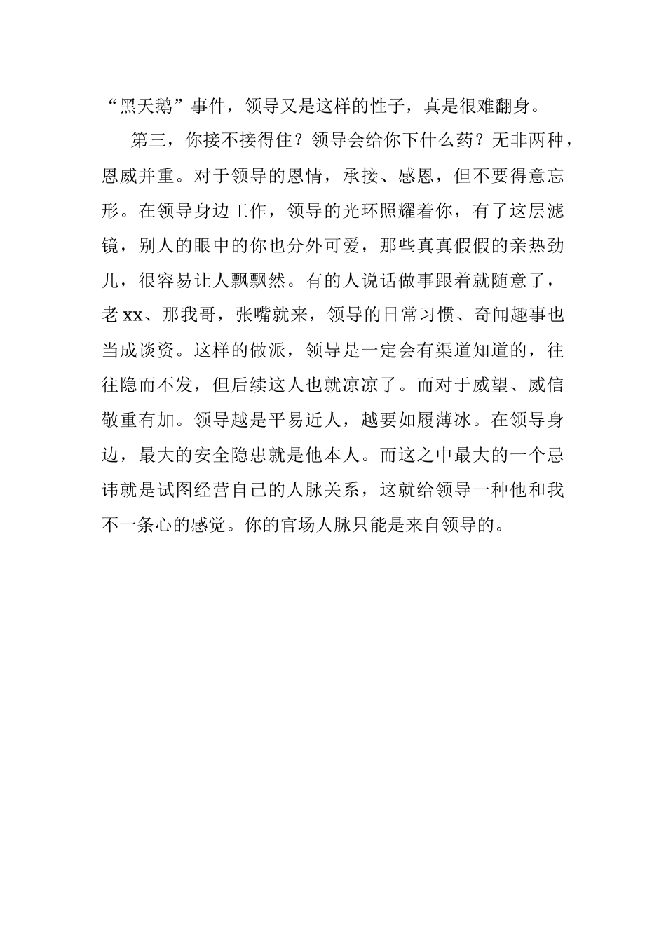 领导要走想带着我要不要跟？.docx_第3页