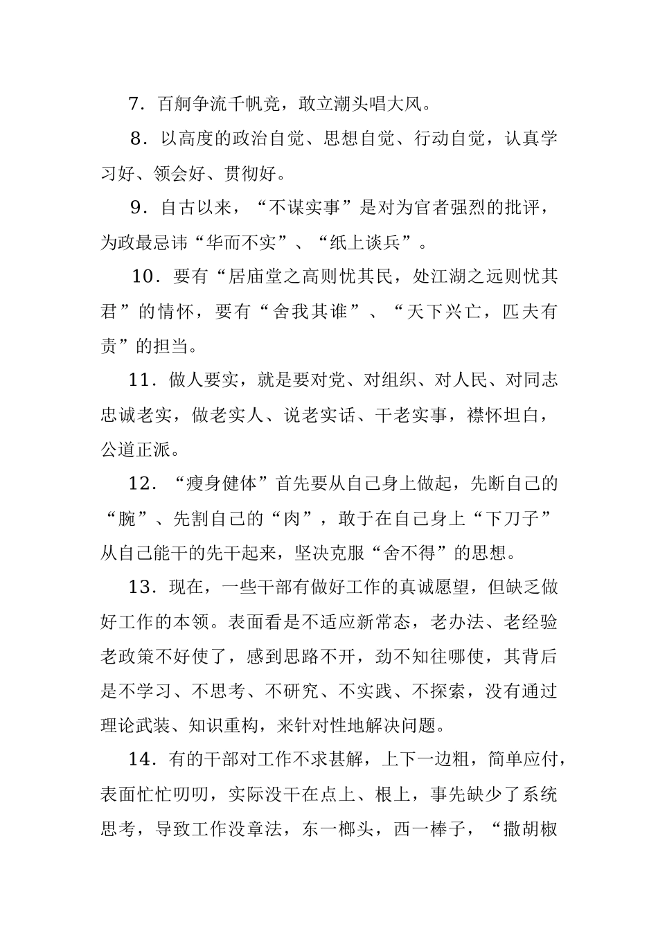 领导讲话稿撷取金句31例.docx_第2页