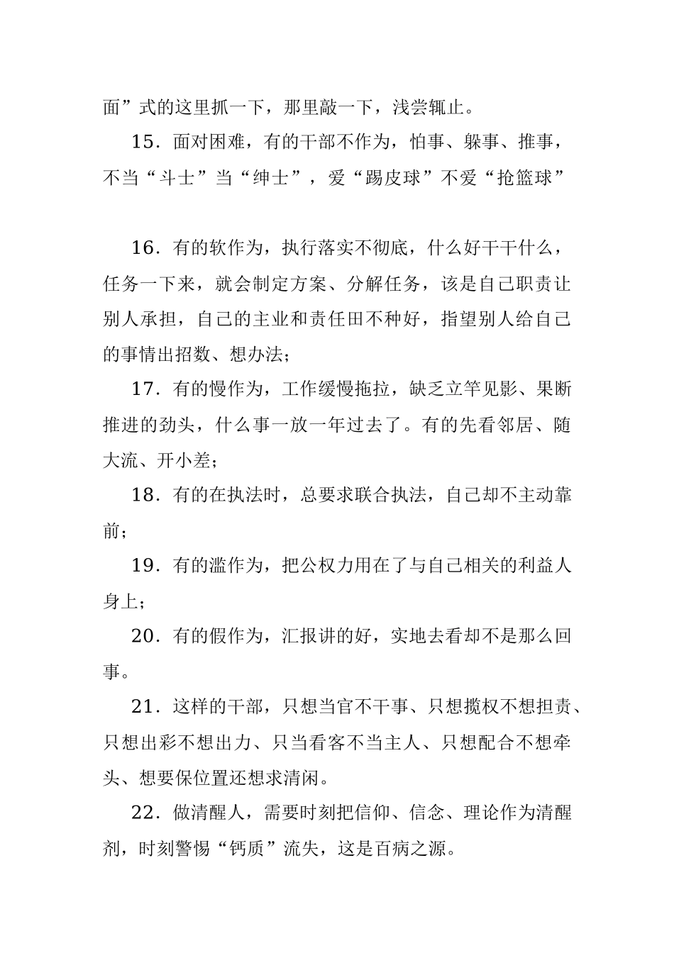 领导讲话稿撷取金句31例.docx_第3页