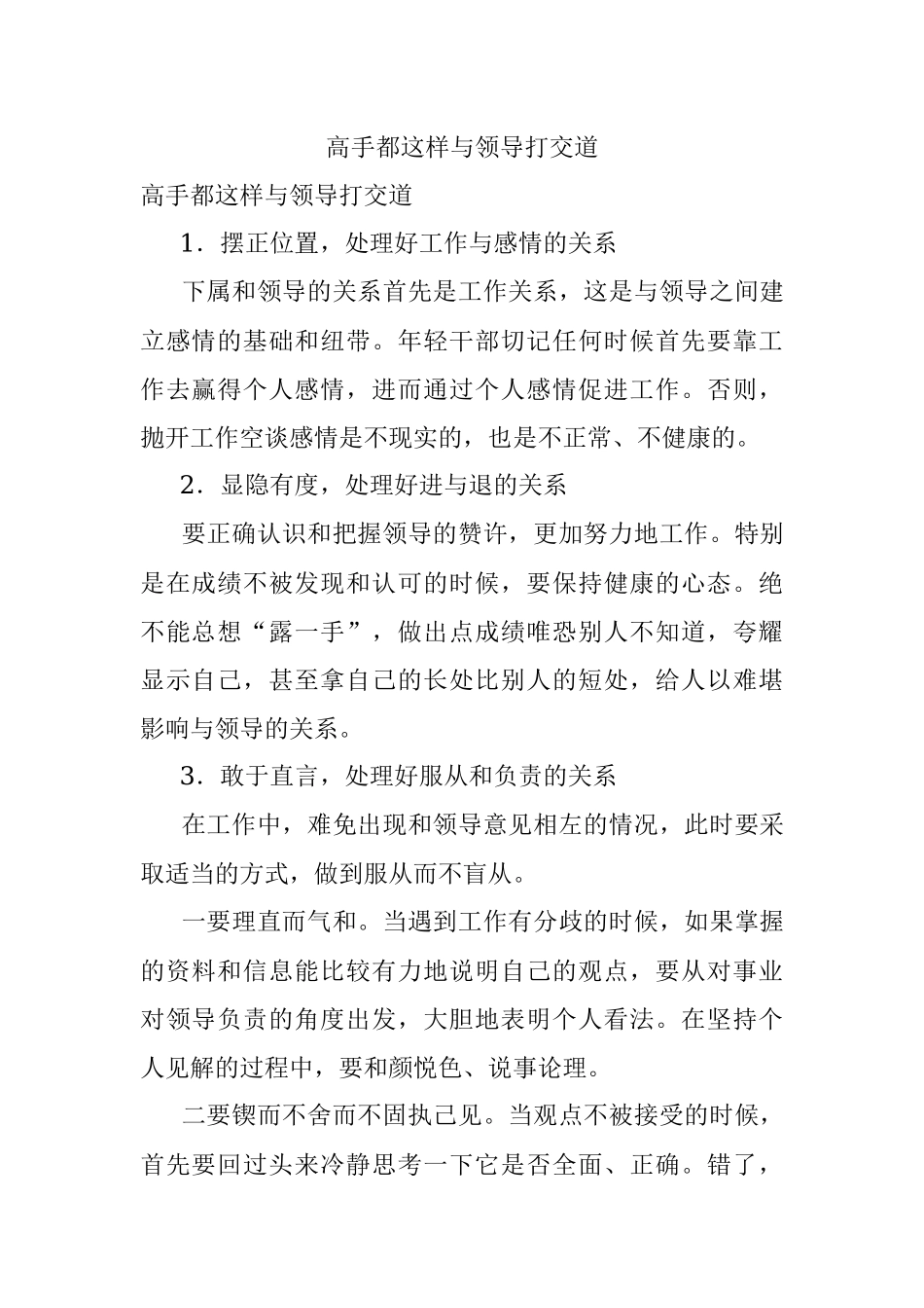 高手都这样与领导打交道.docx_第1页