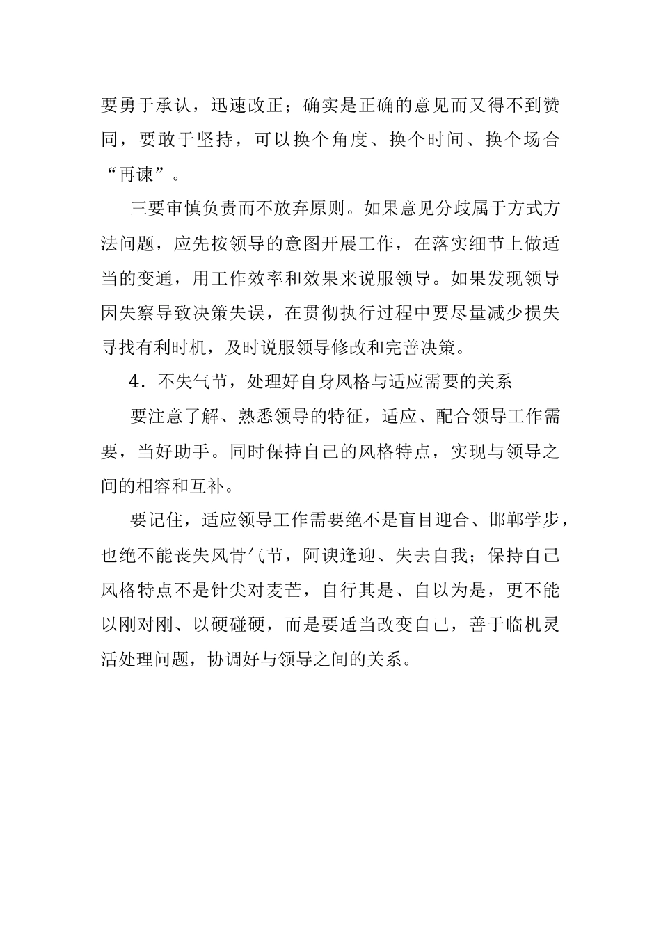 高手都这样与领导打交道.docx_第2页