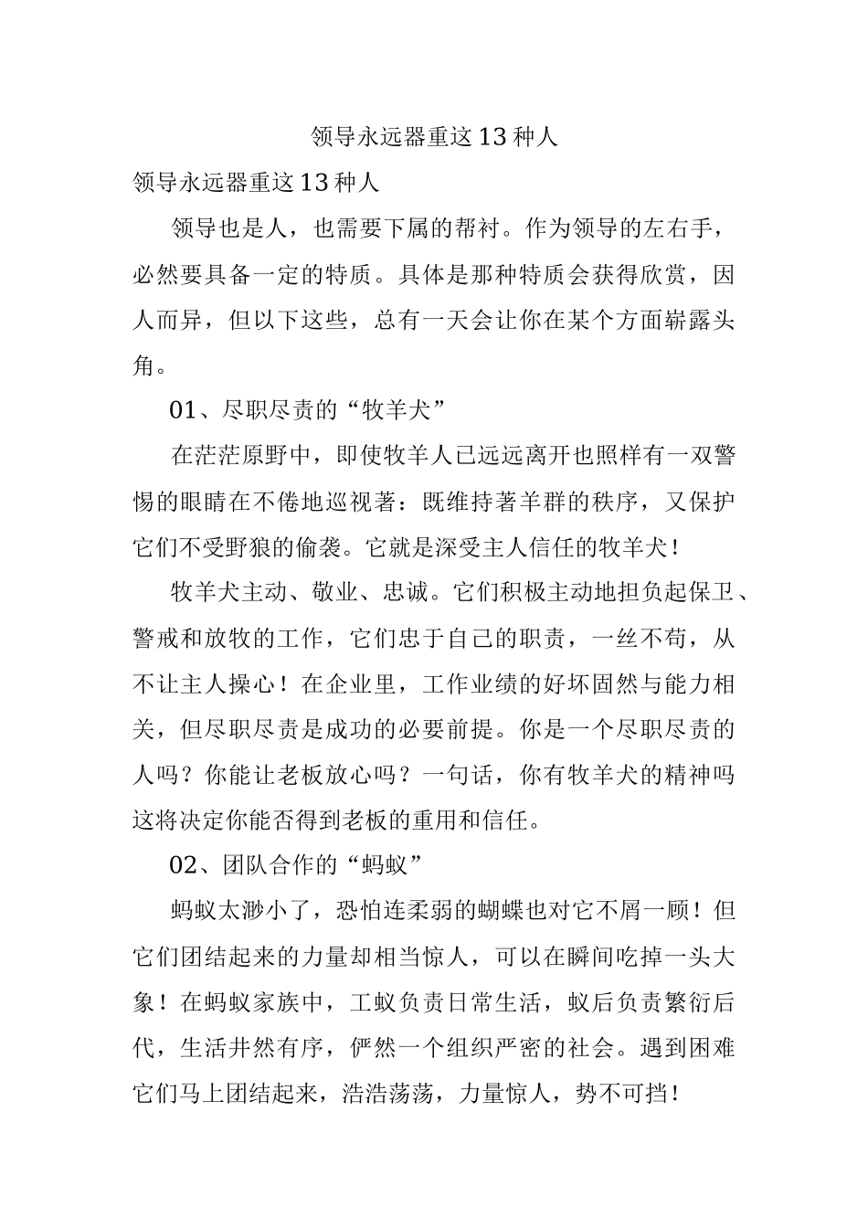 领导永远器重这13种人.docx_第1页