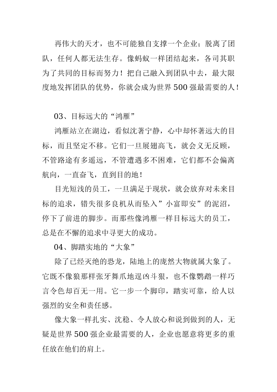 领导永远器重这13种人.docx_第2页