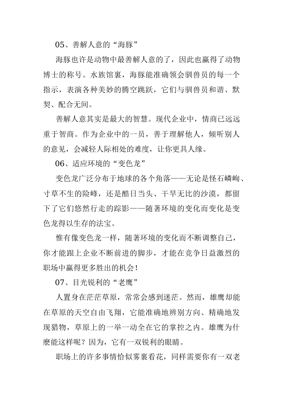 领导永远器重这13种人.docx_第3页