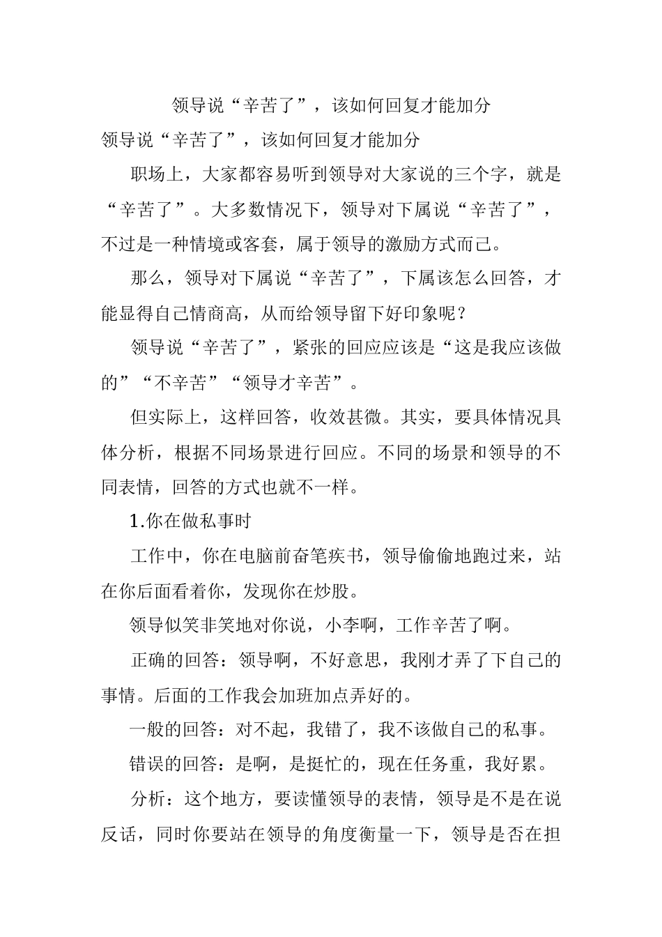 领导说“辛苦了”该如何回复才能加分.docx_第1页