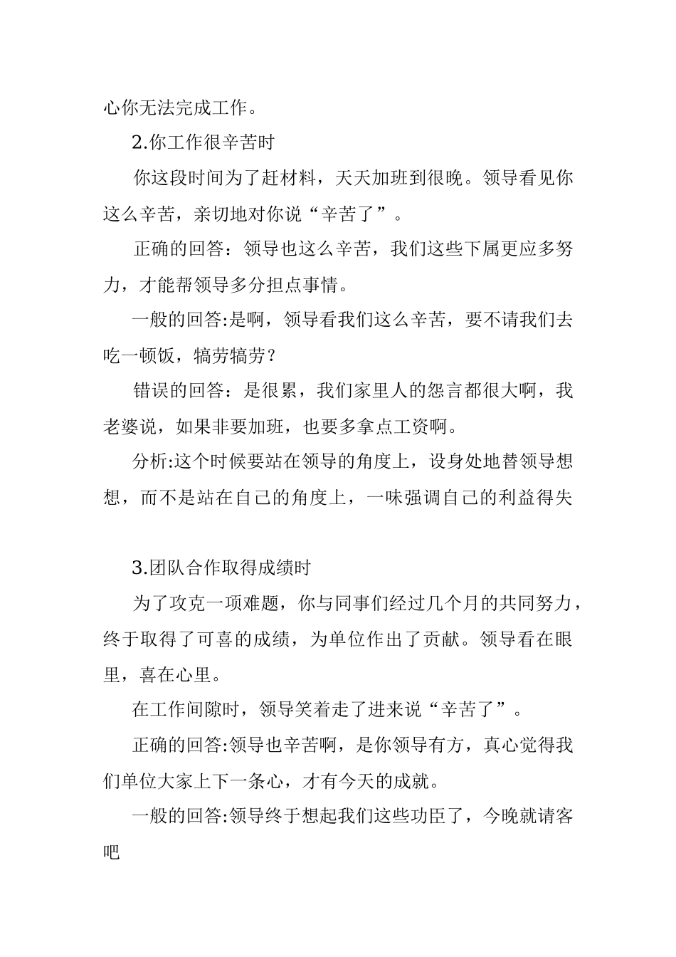领导说“辛苦了”该如何回复才能加分.docx_第2页