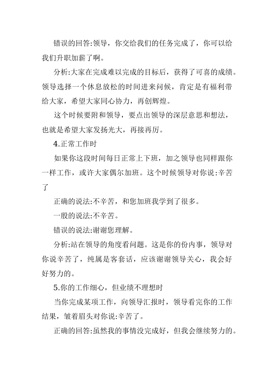 领导说“辛苦了”该如何回复才能加分.docx_第3页