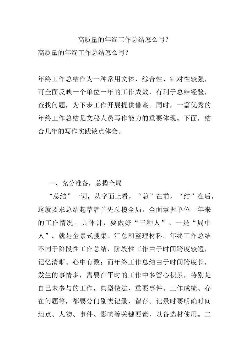 高质量的年终工作总结怎么写？.docx_第1页