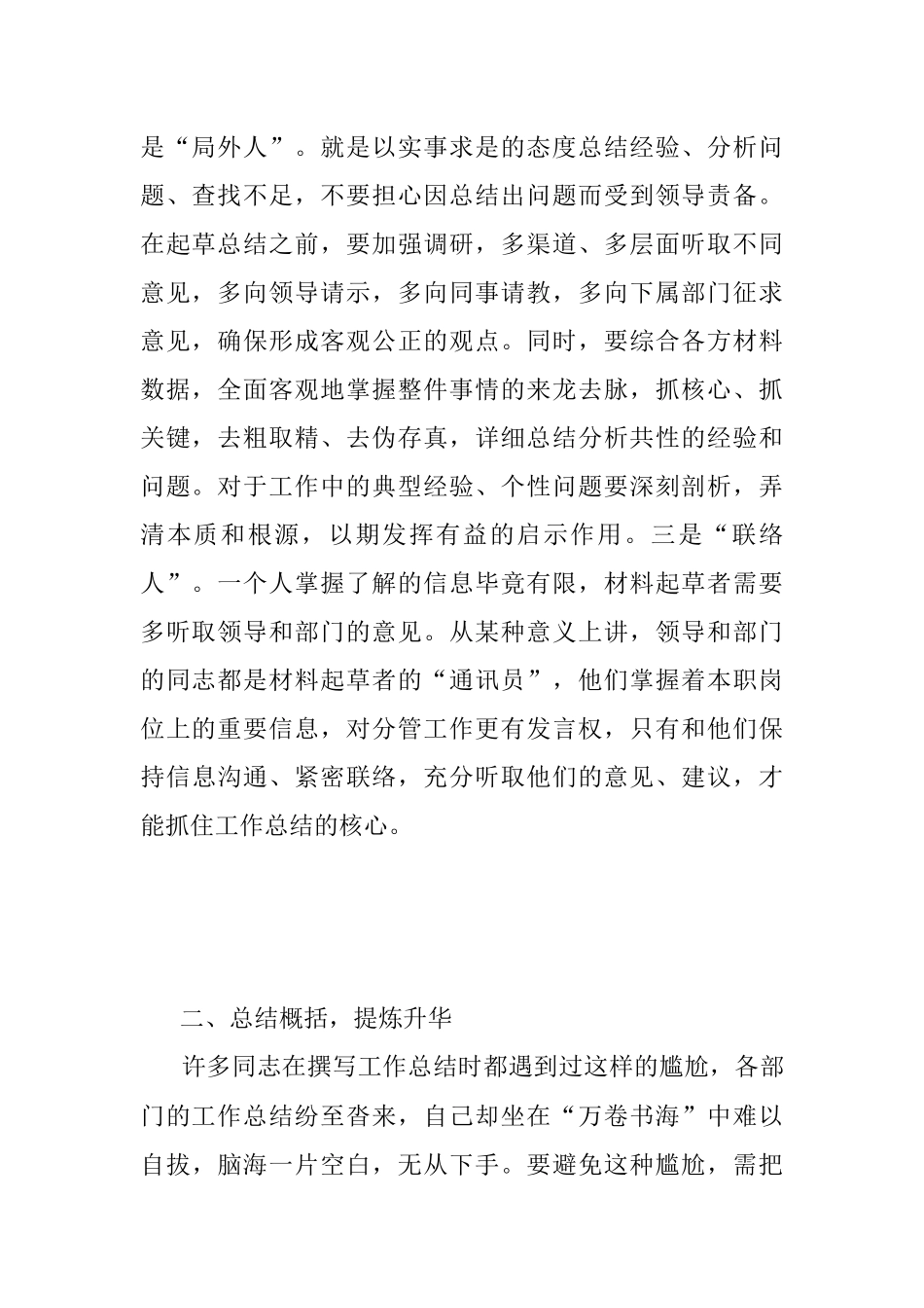 高质量的年终工作总结怎么写？.docx_第2页