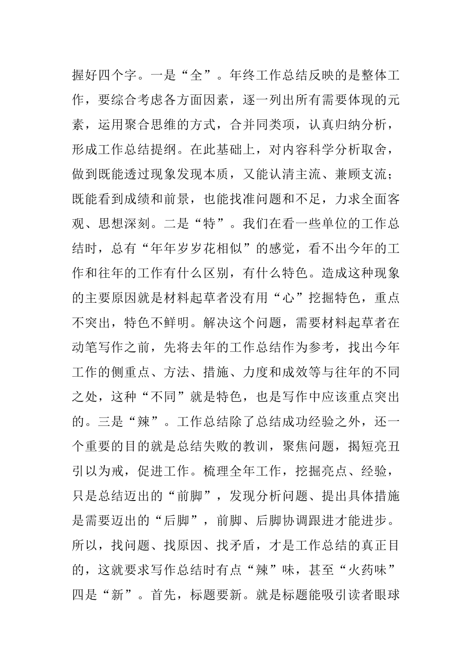 高质量的年终工作总结怎么写？.docx_第3页