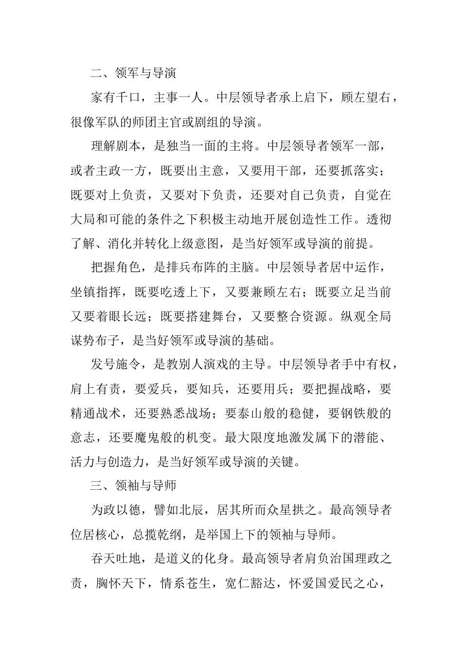 领导究竟是什么？.docx_第2页