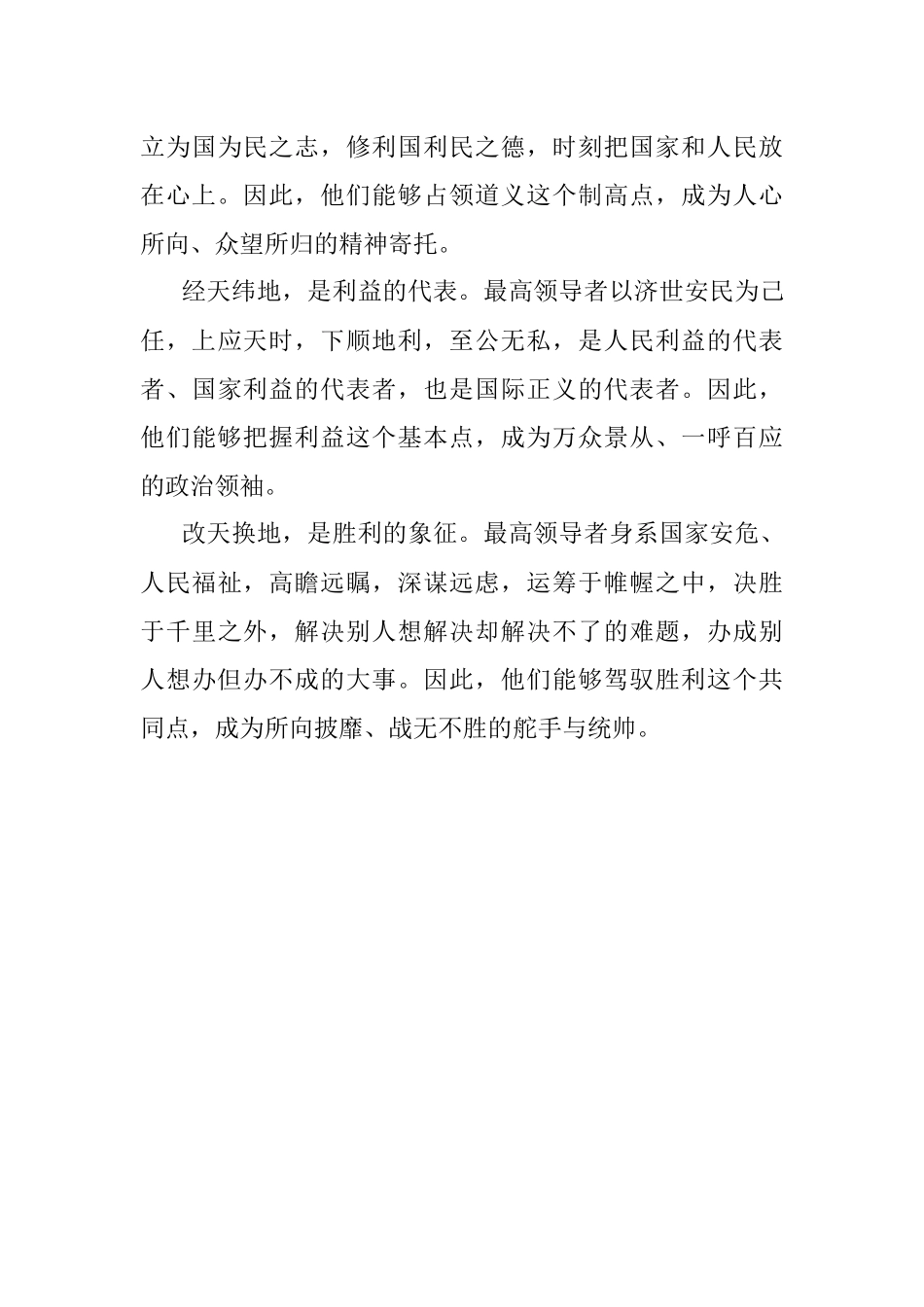 领导究竟是什么？.docx_第3页