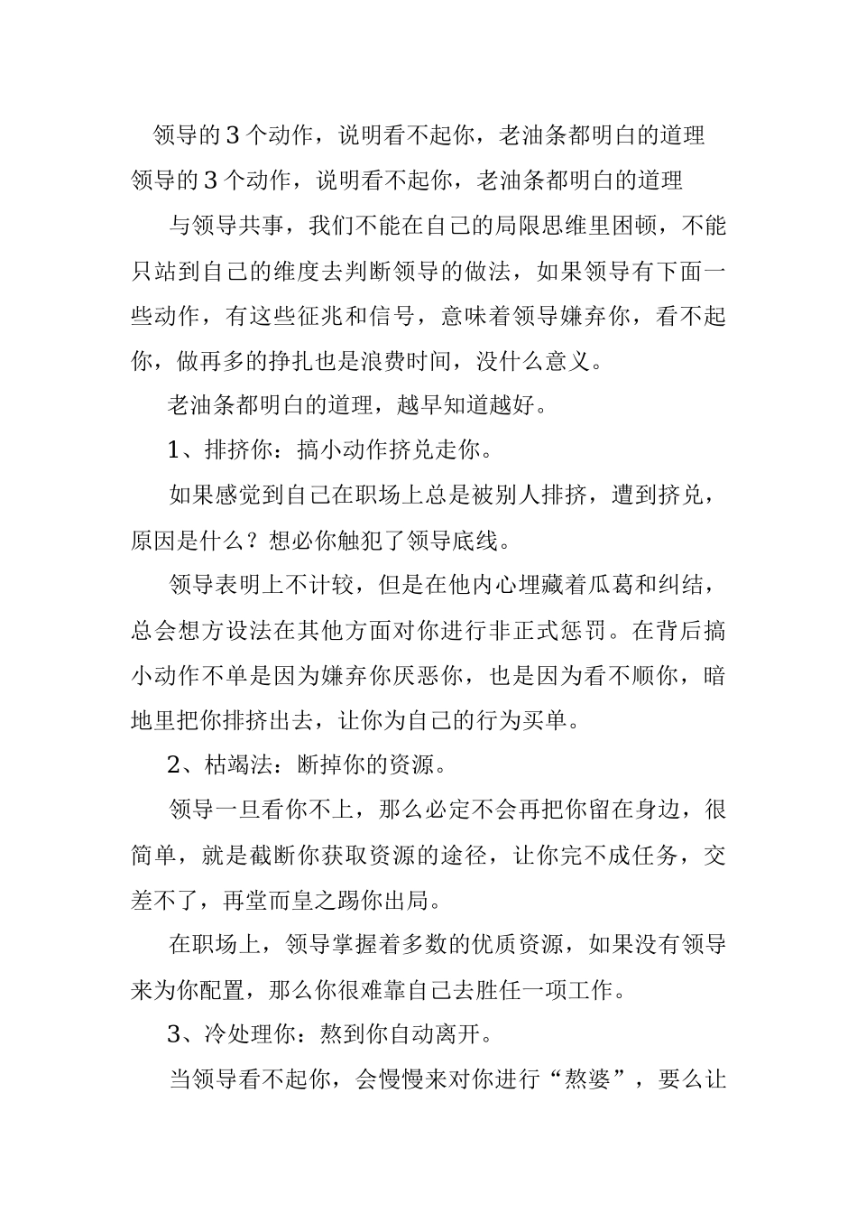 领导的3个动作说明看不起你老油条都明白的道理.docx_第1页
