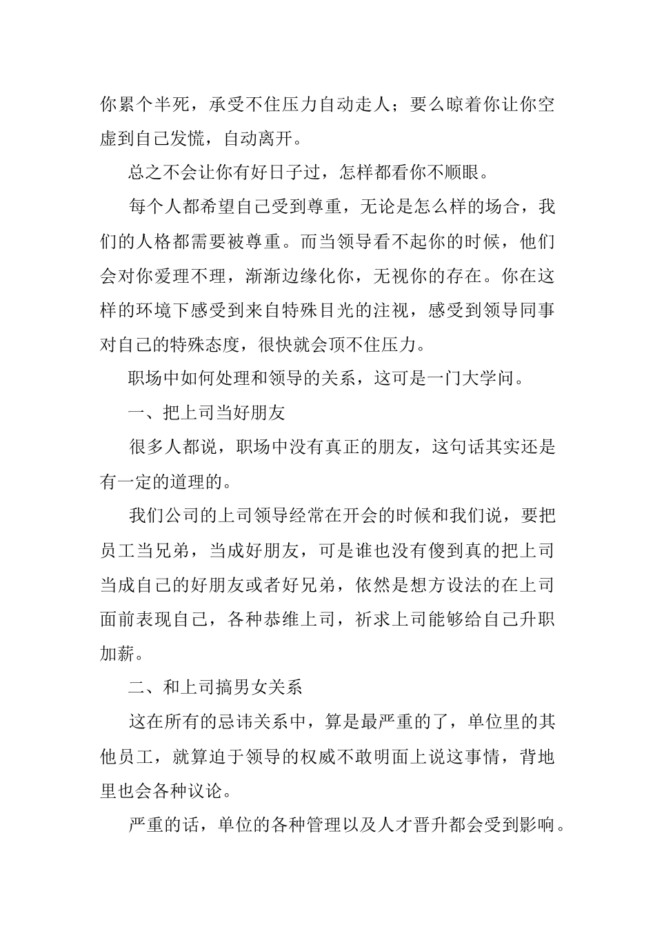 领导的3个动作说明看不起你老油条都明白的道理.docx_第2页