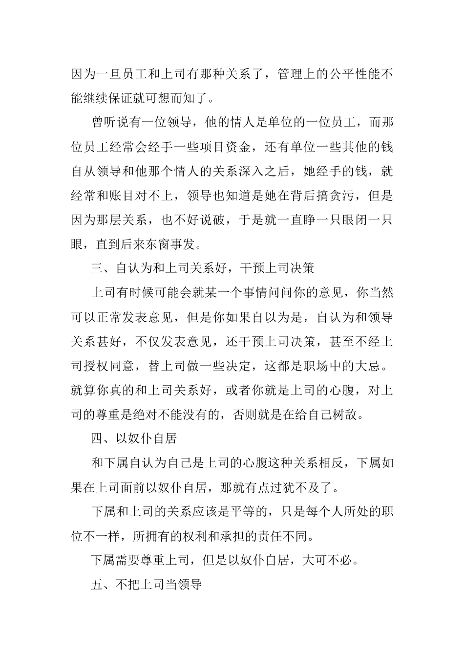 领导的3个动作说明看不起你老油条都明白的道理.docx_第3页