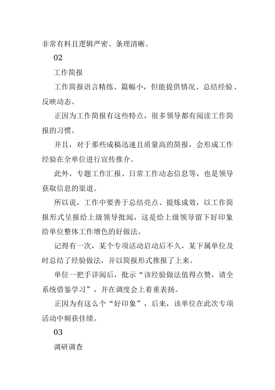 领导都是从哪些渠道掌握单位情况的？.docx_第2页