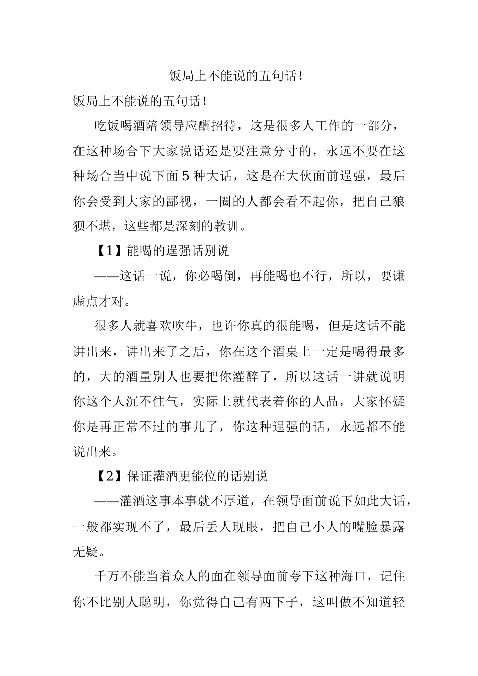 饭局上不能说的五句话！.docx_第1页