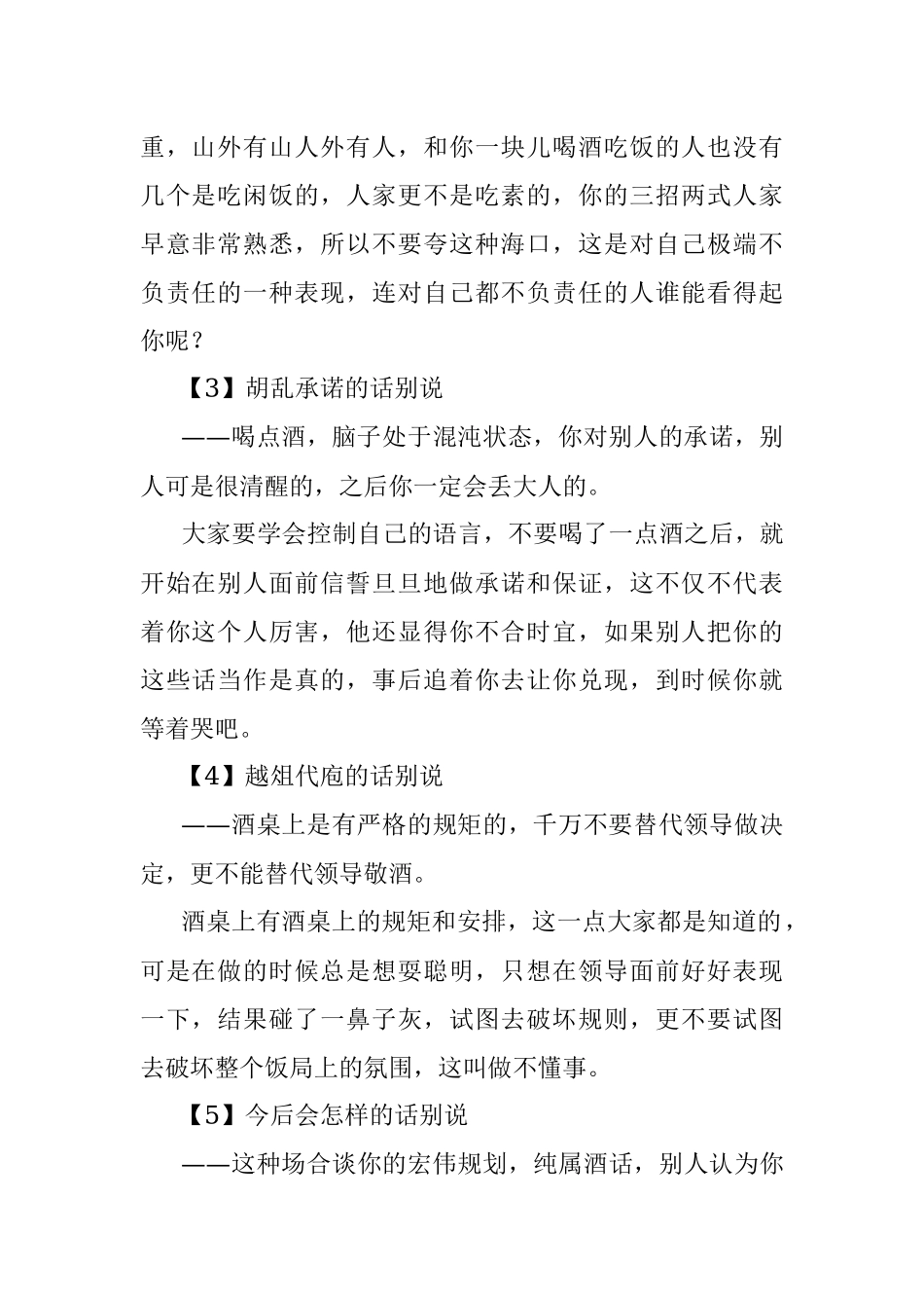 饭局上不能说的五句话！.docx_第2页