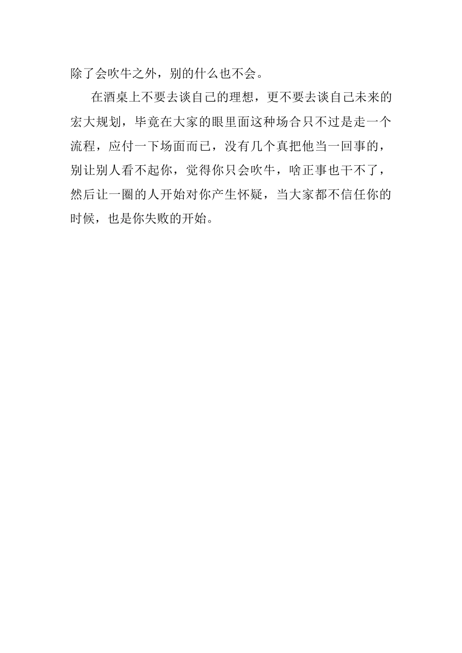 饭局上不能说的五句话！.docx_第3页