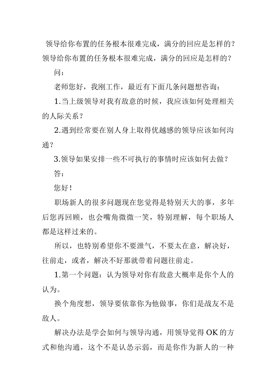 领导给你布置的任务根本很难完成满分的回应是怎样的？.docx_第1页