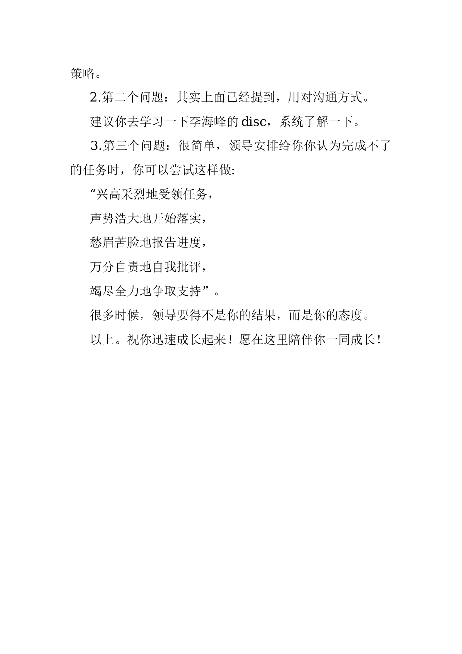 领导给你布置的任务根本很难完成满分的回应是怎样的？.docx_第2页