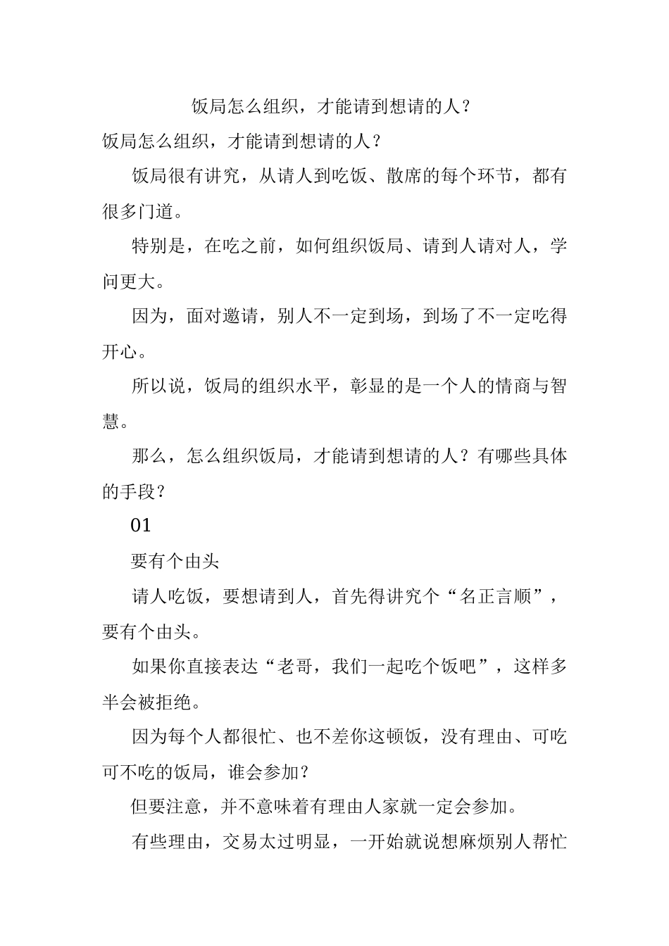 饭局怎么组织才能请到想请的人？.docx_第1页