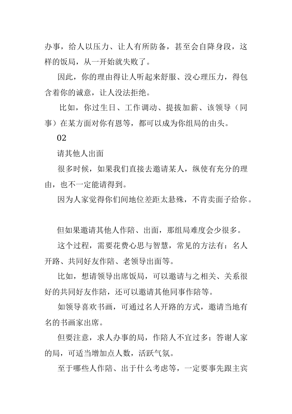 饭局怎么组织才能请到想请的人？.docx_第2页