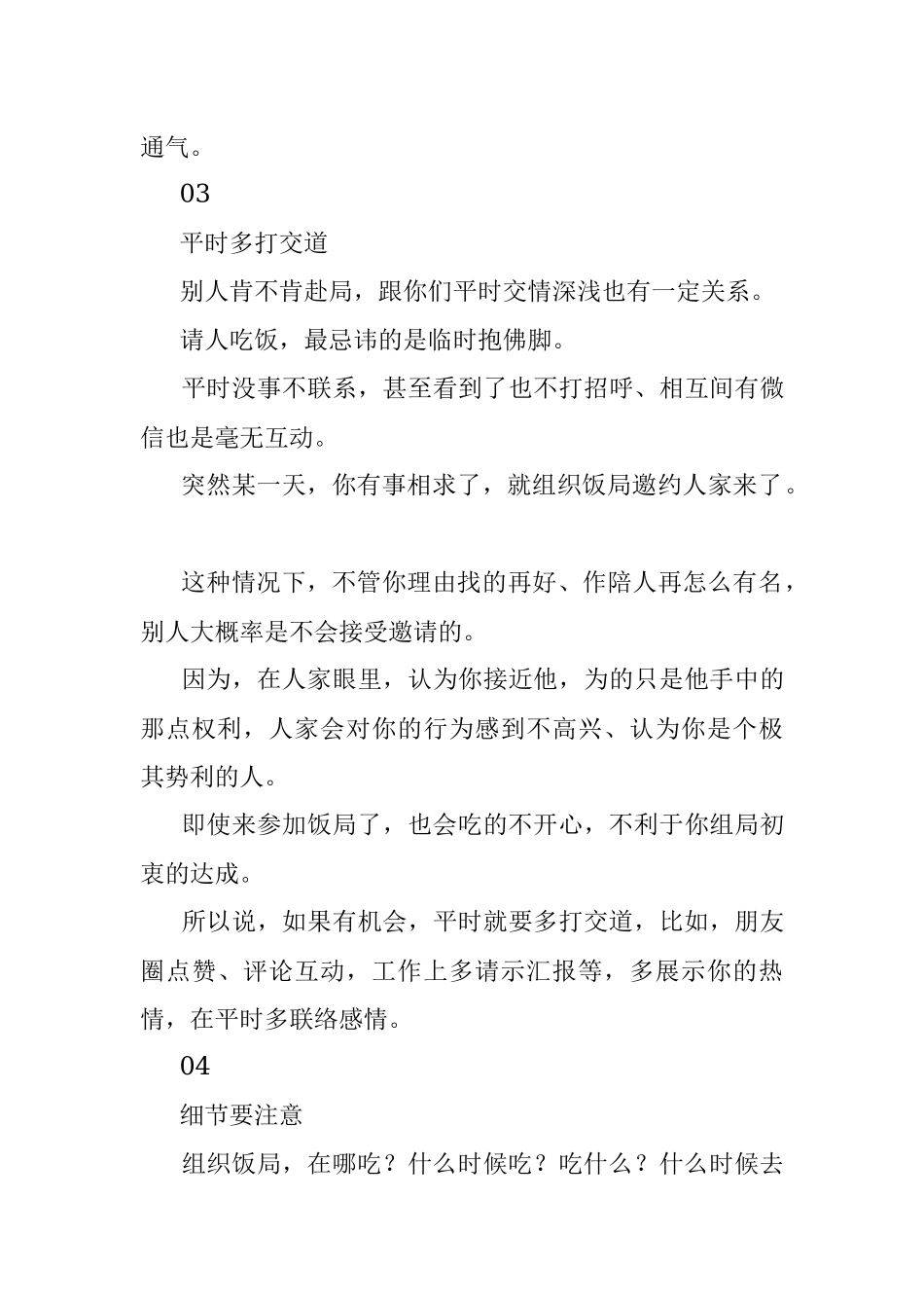 饭局怎么组织才能请到想请的人？.docx_第3页