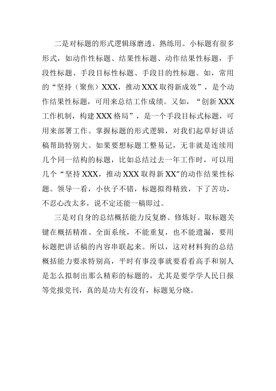 题好一半文——讲话稿标题拟制策略.docx_第2页