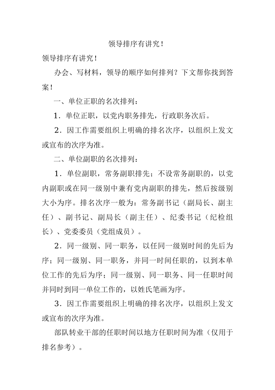 领导排序有讲究！.docx_第1页