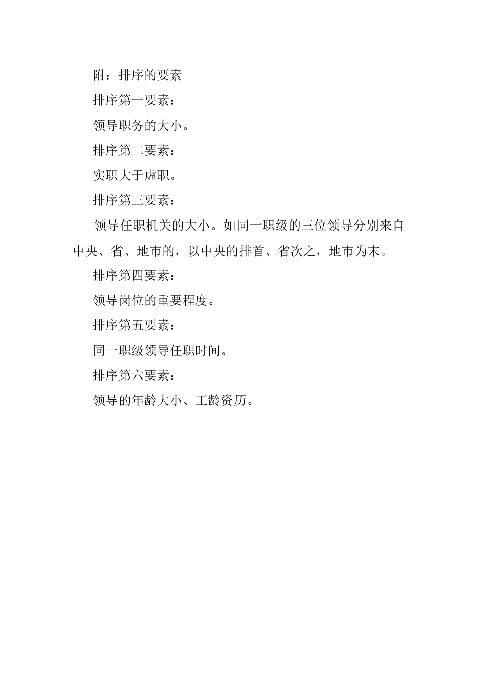 领导排序有讲究！.docx_第2页