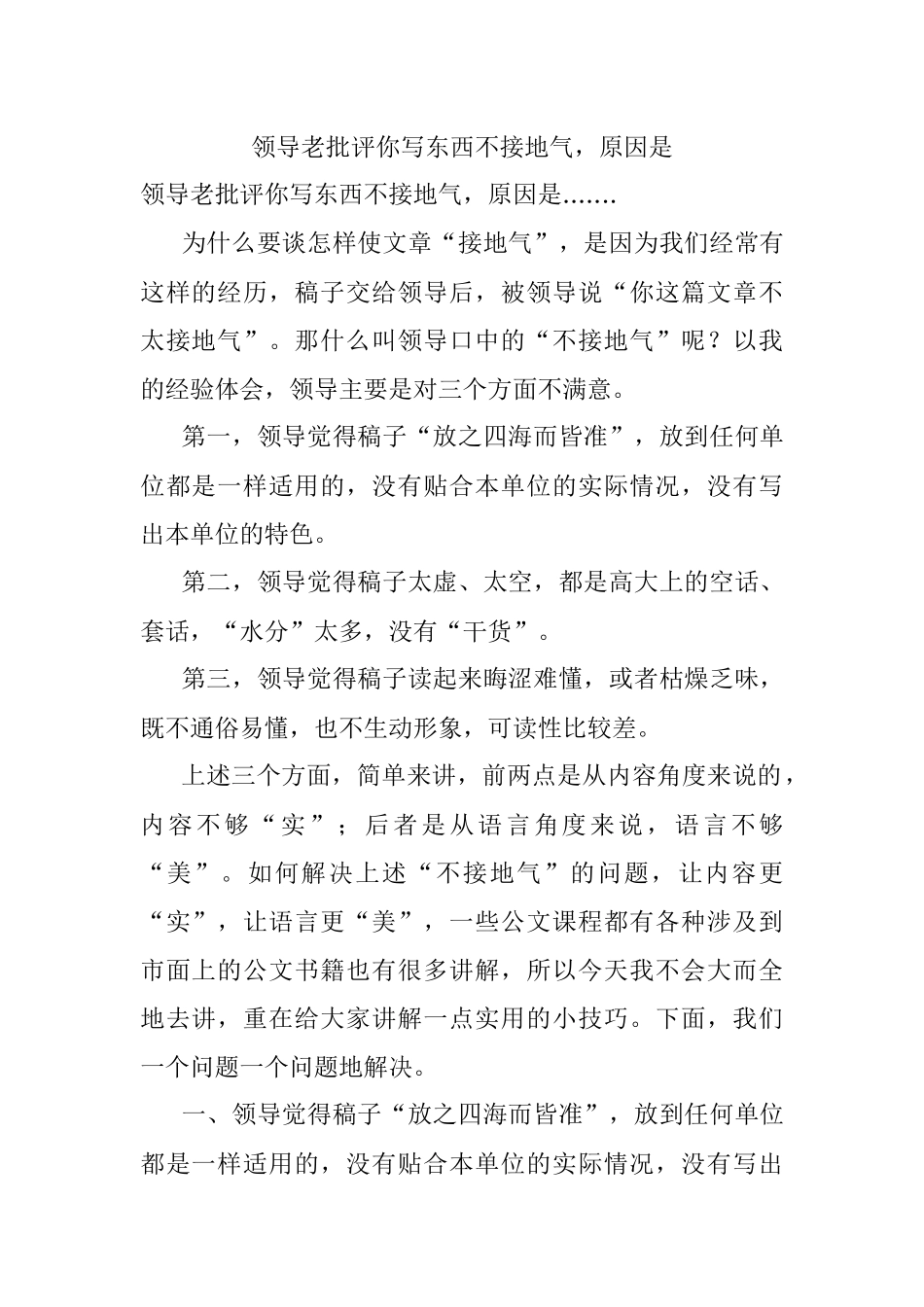 领导老批评你写东西不接地气原因是.docx_第1页
