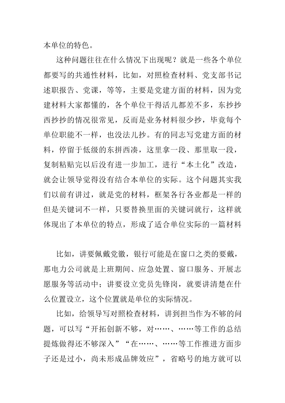 领导老批评你写东西不接地气原因是.docx_第2页