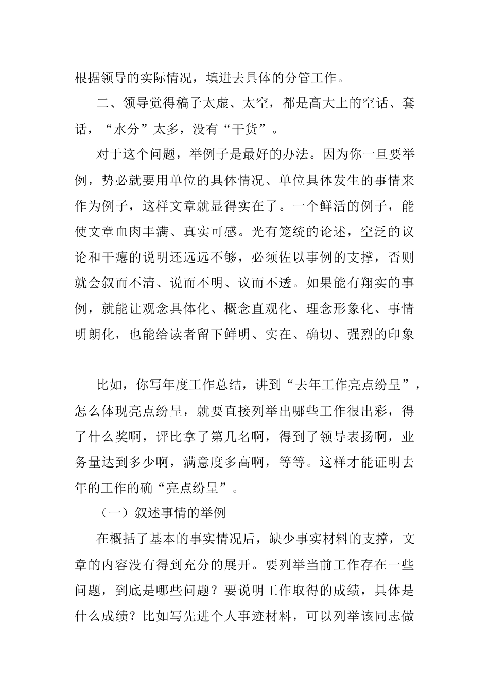 领导老批评你写东西不接地气原因是.docx_第3页