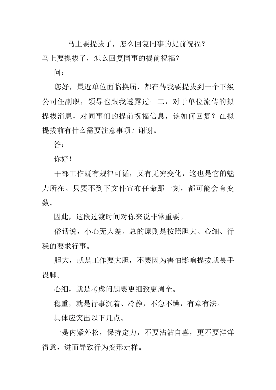 马上要提拔了怎么回复同事的提前祝福？.docx_第1页
