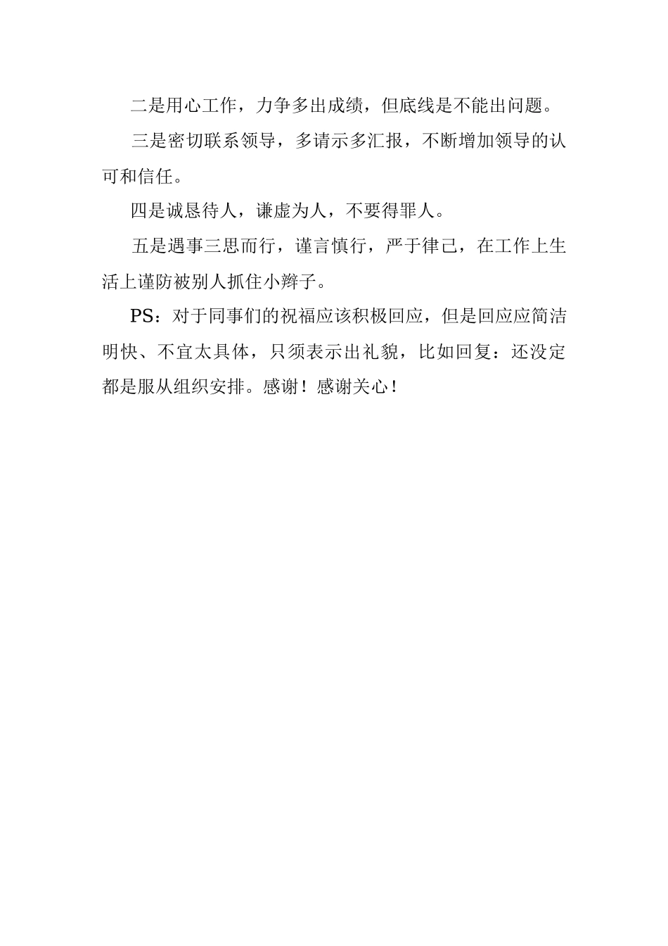 马上要提拔了怎么回复同事的提前祝福？.docx_第2页