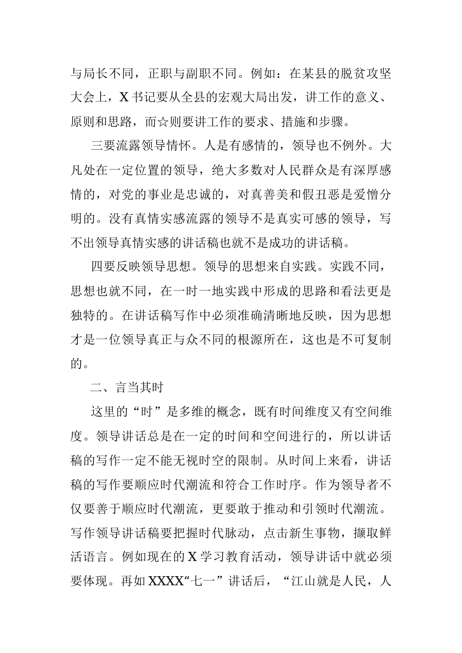 领导讲话的4条黄金法则.docx_第2页