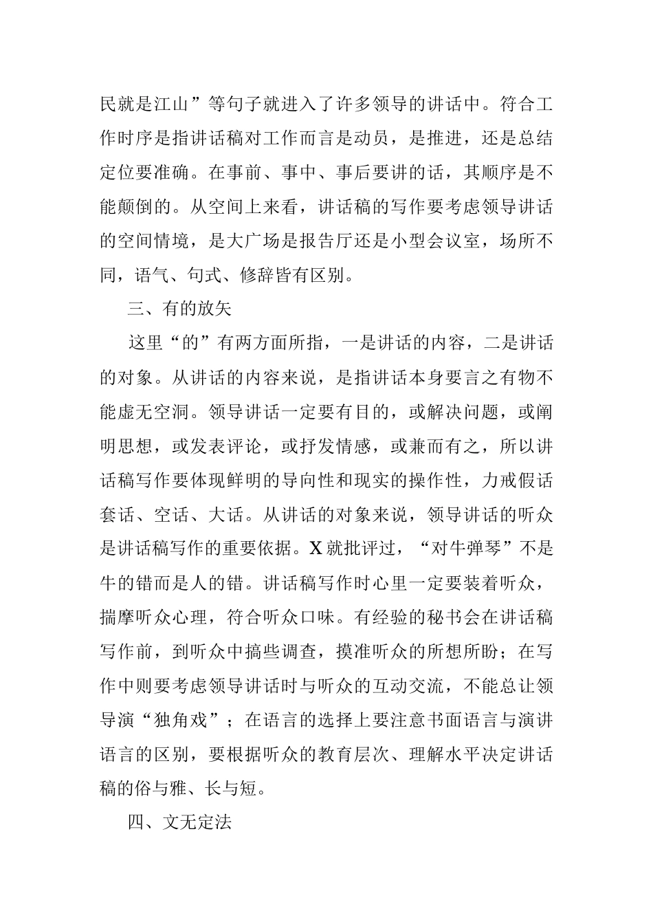 领导讲话的4条黄金法则.docx_第3页