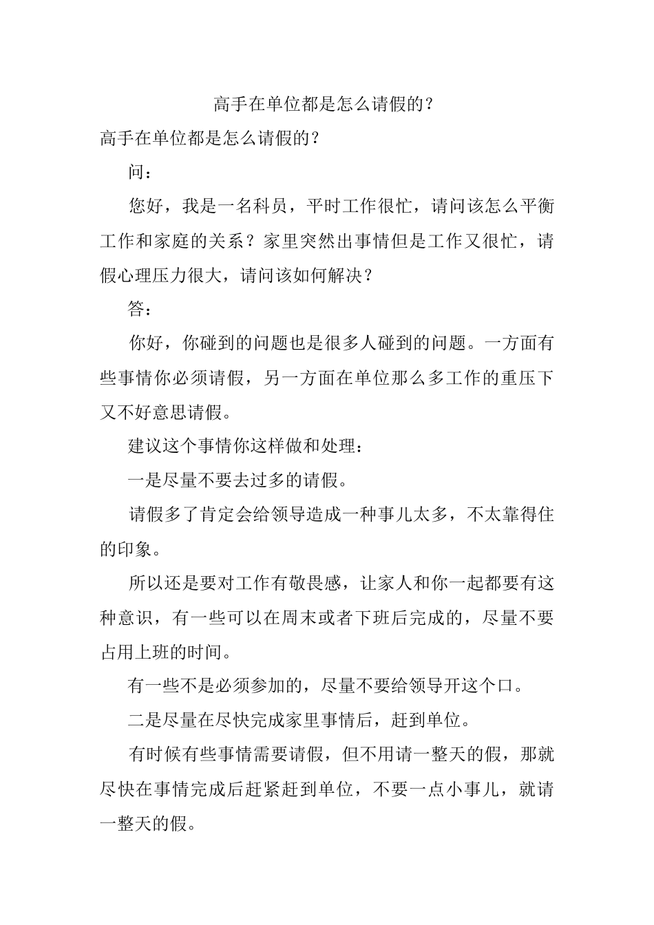 高手在单位都是怎么请假的？.docx_第1页