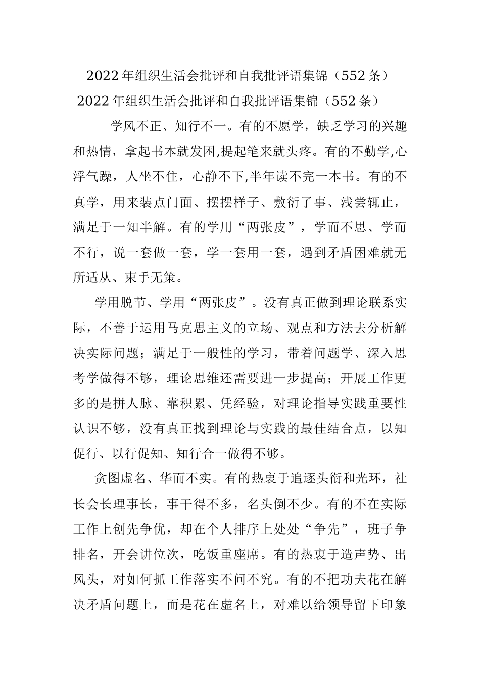 2022年组织生活会批评和自我批评语集锦（552条）.docx_第1页