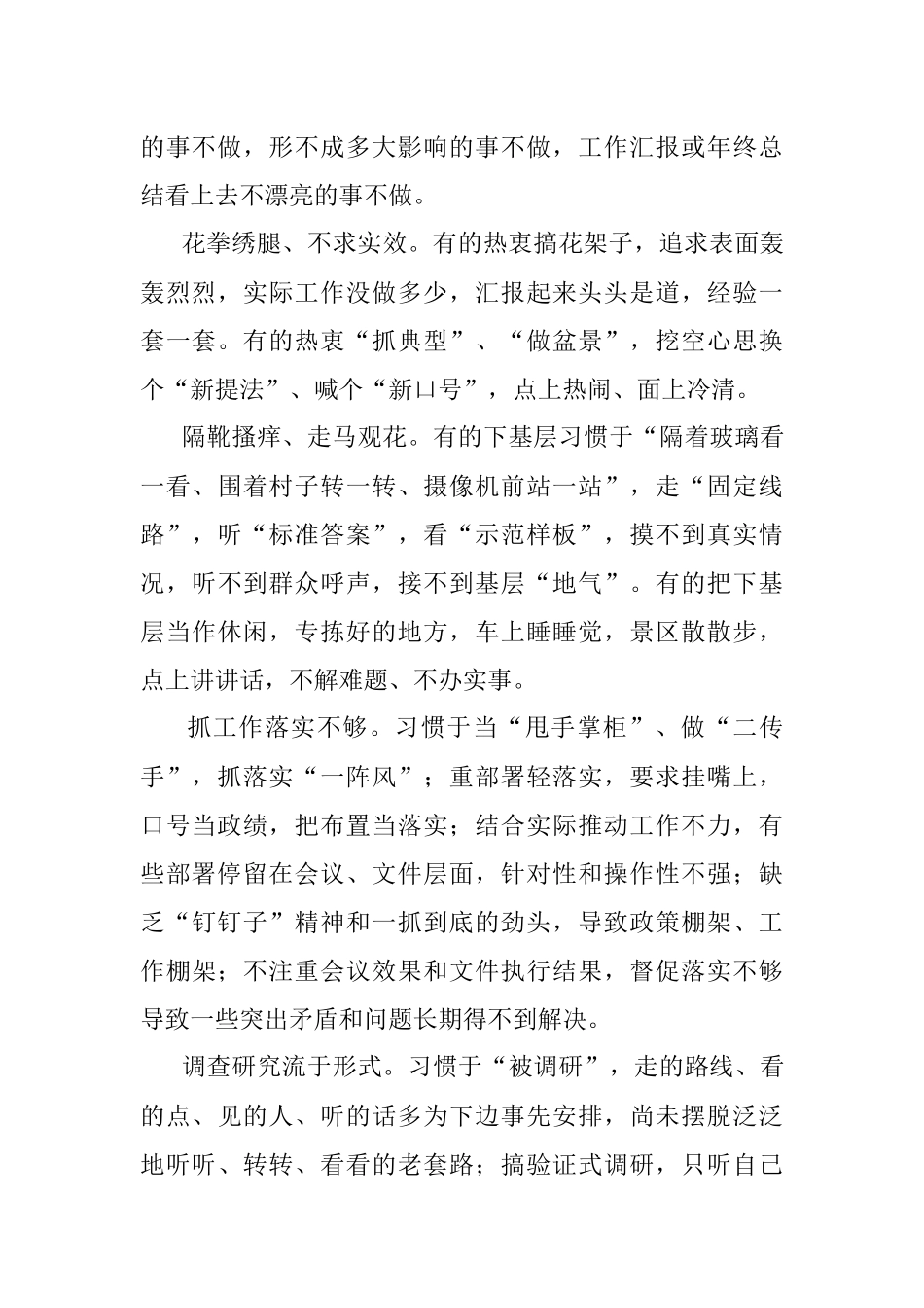 2022年组织生活会批评和自我批评语集锦（552条）.docx_第2页