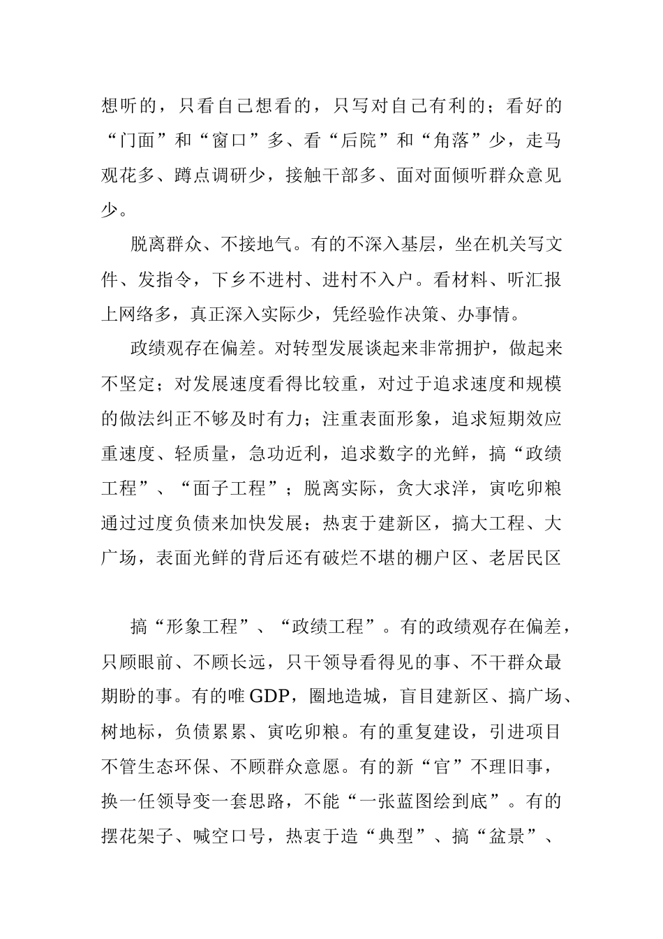 2022年组织生活会批评和自我批评语集锦（552条）.docx_第3页