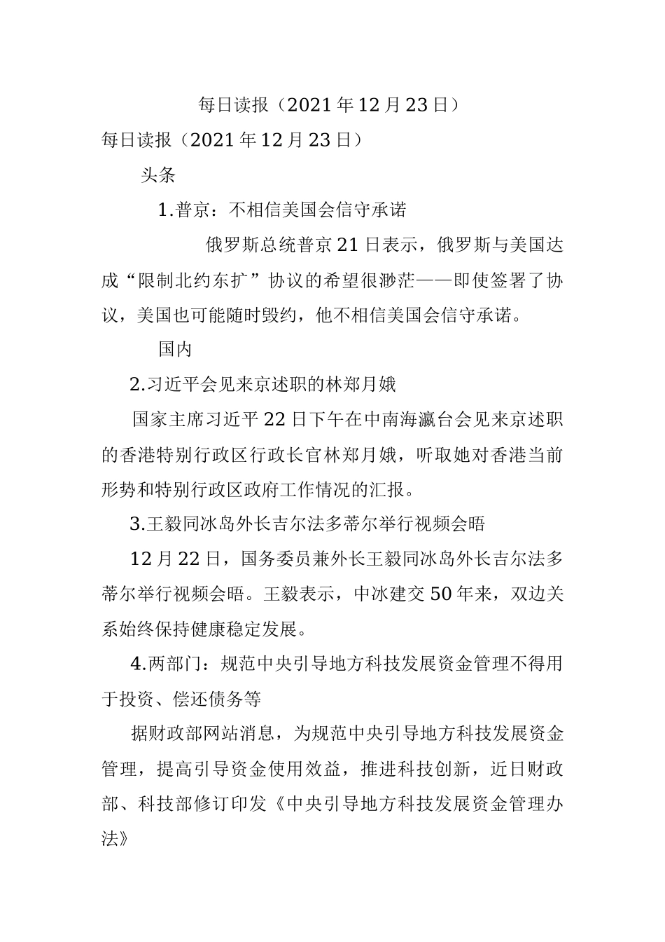 每日读报（2021年12月23日）.docx_第1页