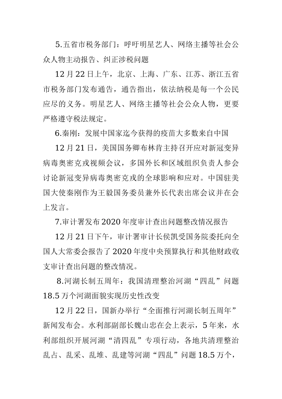 每日读报（2021年12月23日）.docx_第2页