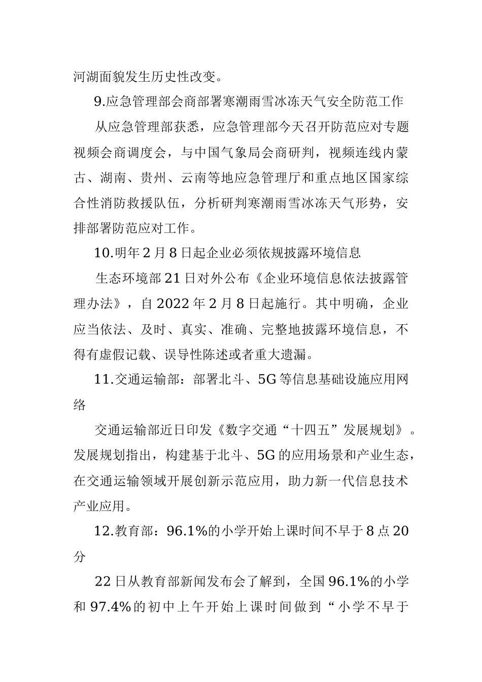 每日读报（2021年12月23日）.docx_第3页