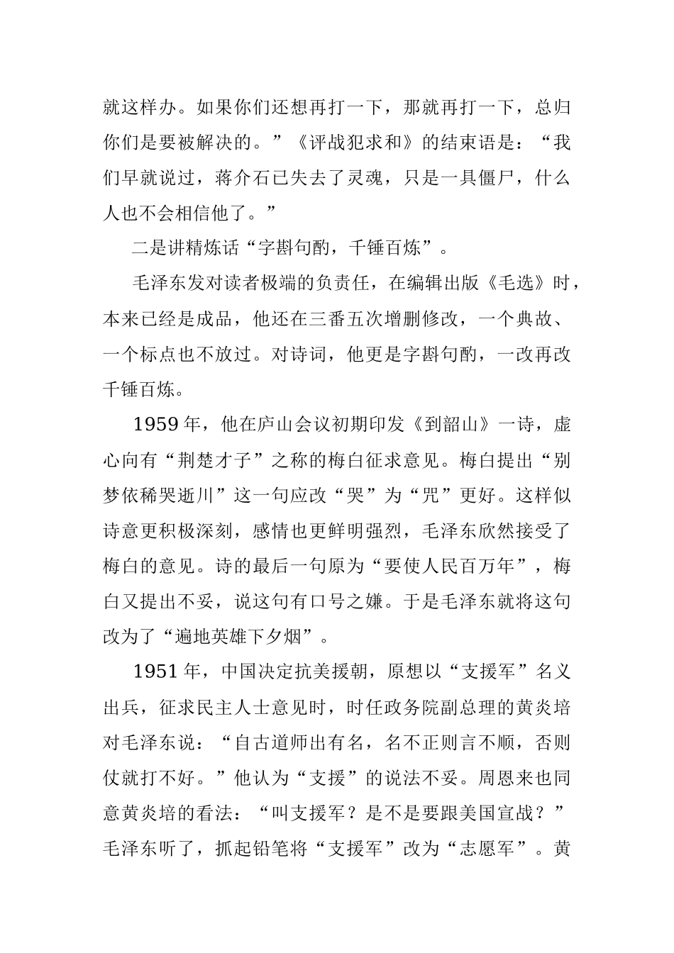 领略毛泽东出神入化的语言艺术.docx_第2页