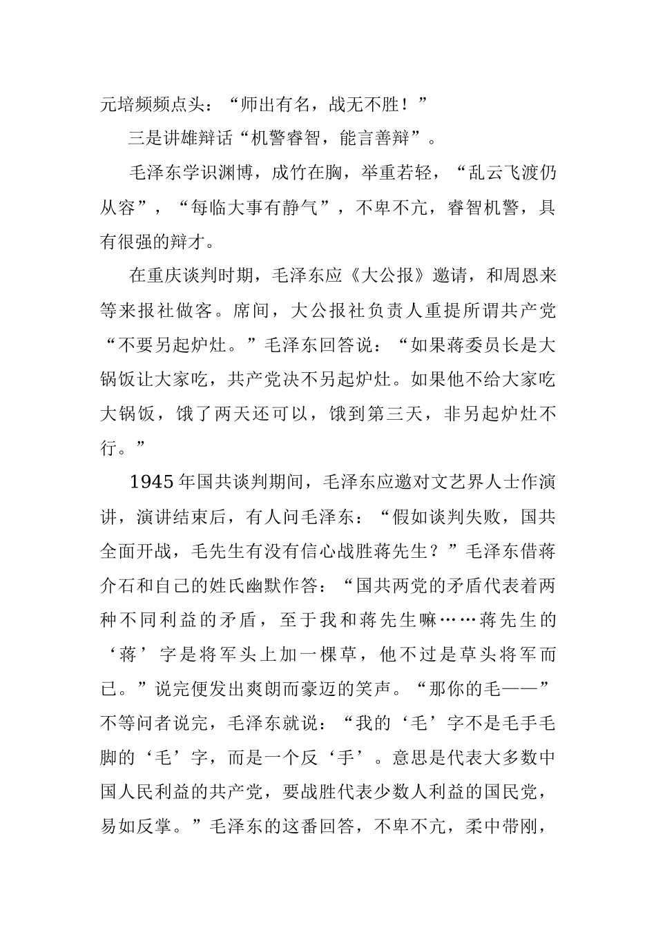 领略毛泽东出神入化的语言艺术.docx_第3页