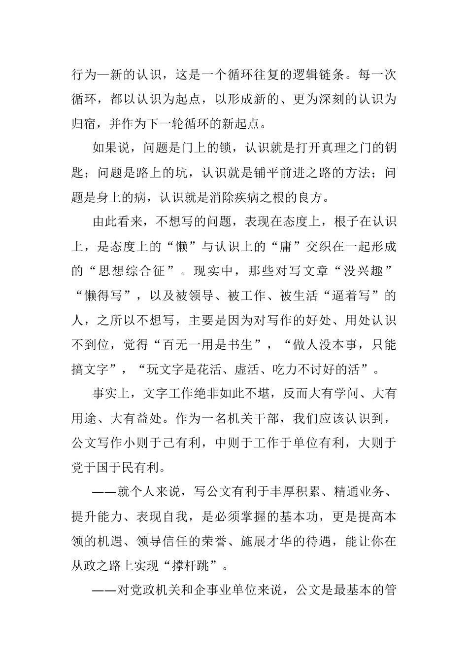 解决六不问题 掌握写作本领.docx_第2页