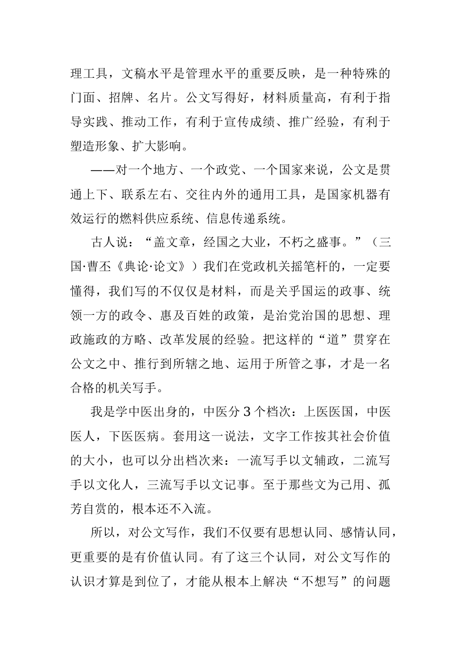 解决六不问题 掌握写作本领.docx_第3页